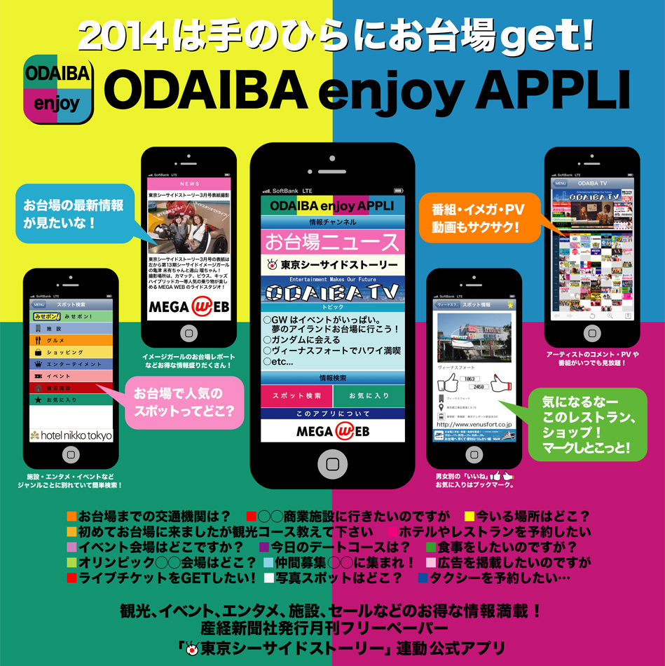 ODAIBA enjoy APPLI